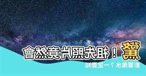 祖先照片 風水